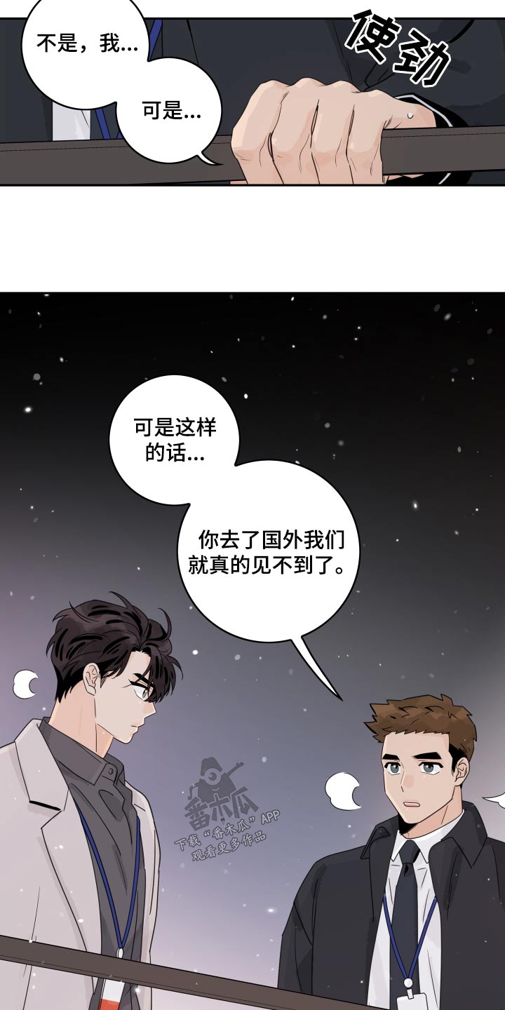 第162章：【番外】说错什么3