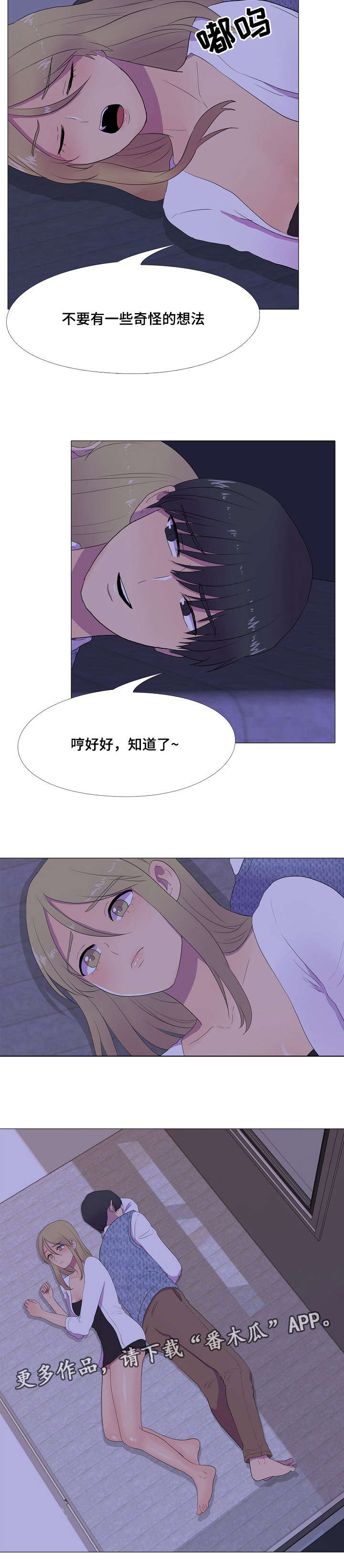 第6章：心跳声3