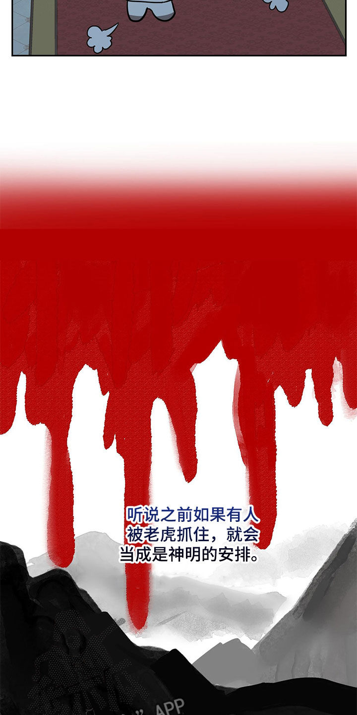 第72章：【第二季】虎食冢4