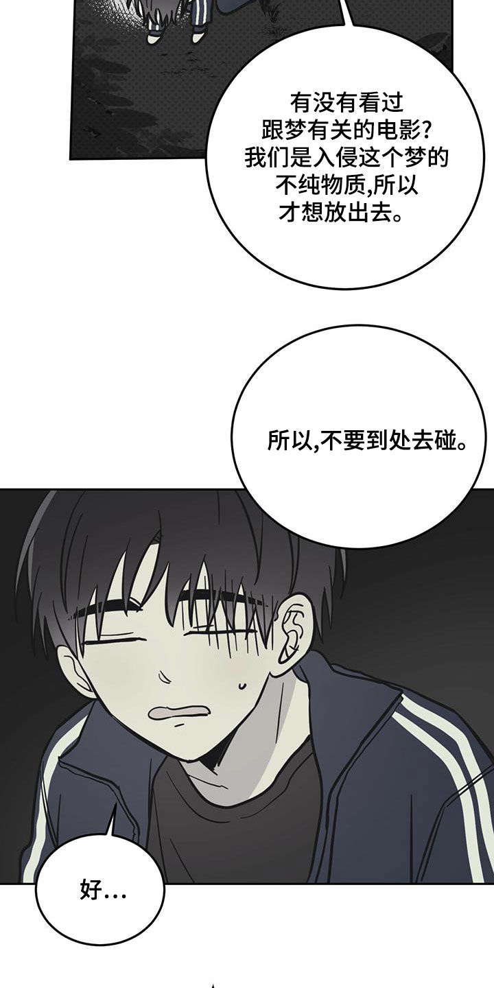 第59章：入侵梦境4