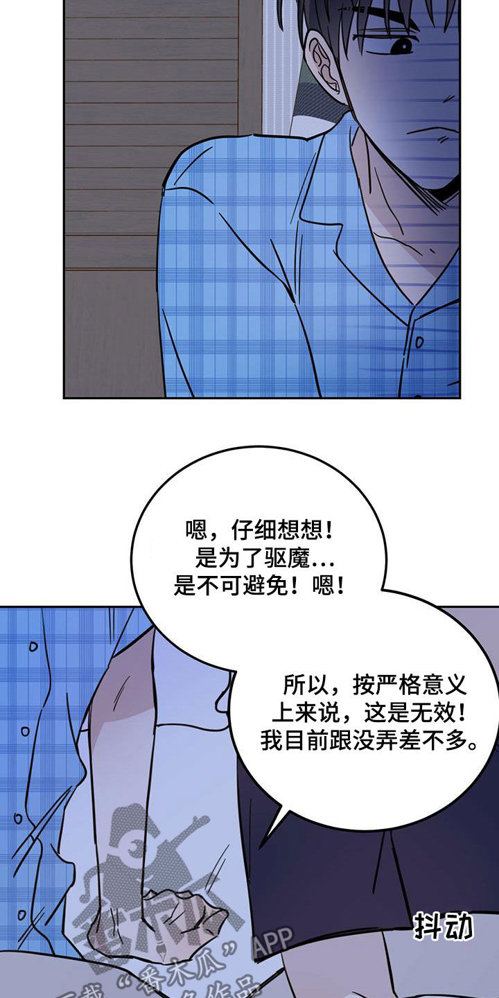 第47章：恶魔也会做噩梦1