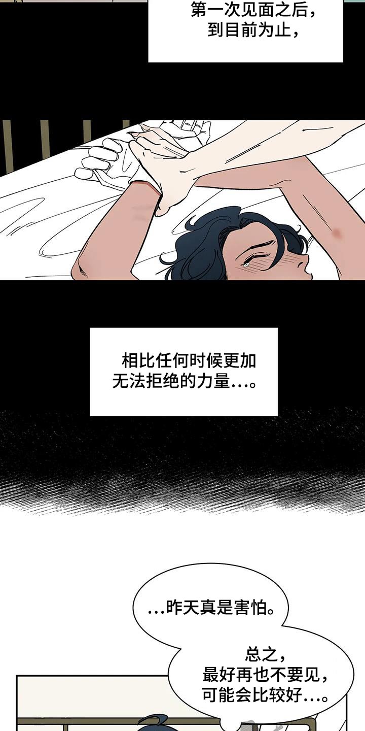 第75章：【第二季】你说什么4