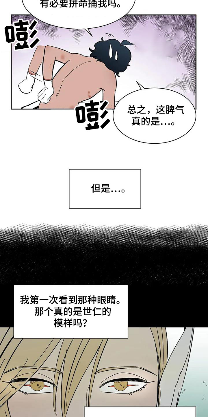 第75章：【第二季】你说什么2