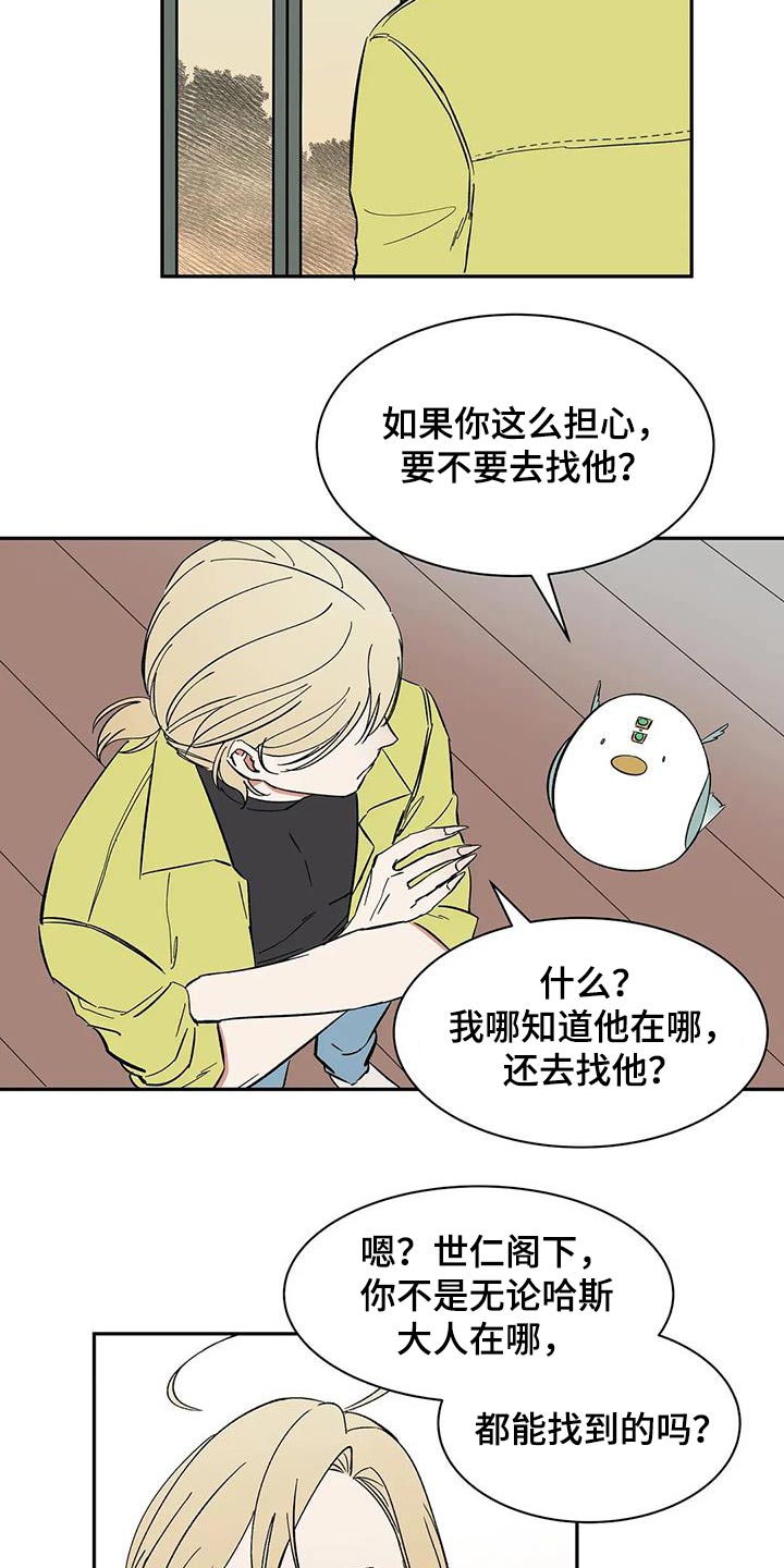 第78章：【第二季】找他4