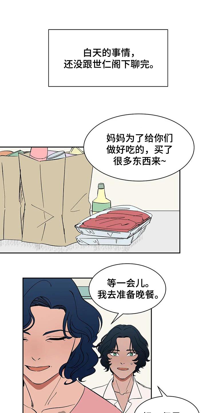 第82章：【第二季】房客1