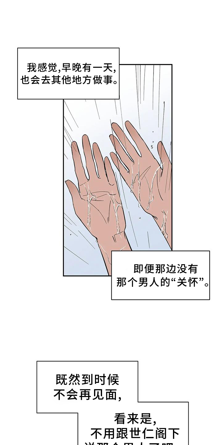 第105章：【第二季】私心2