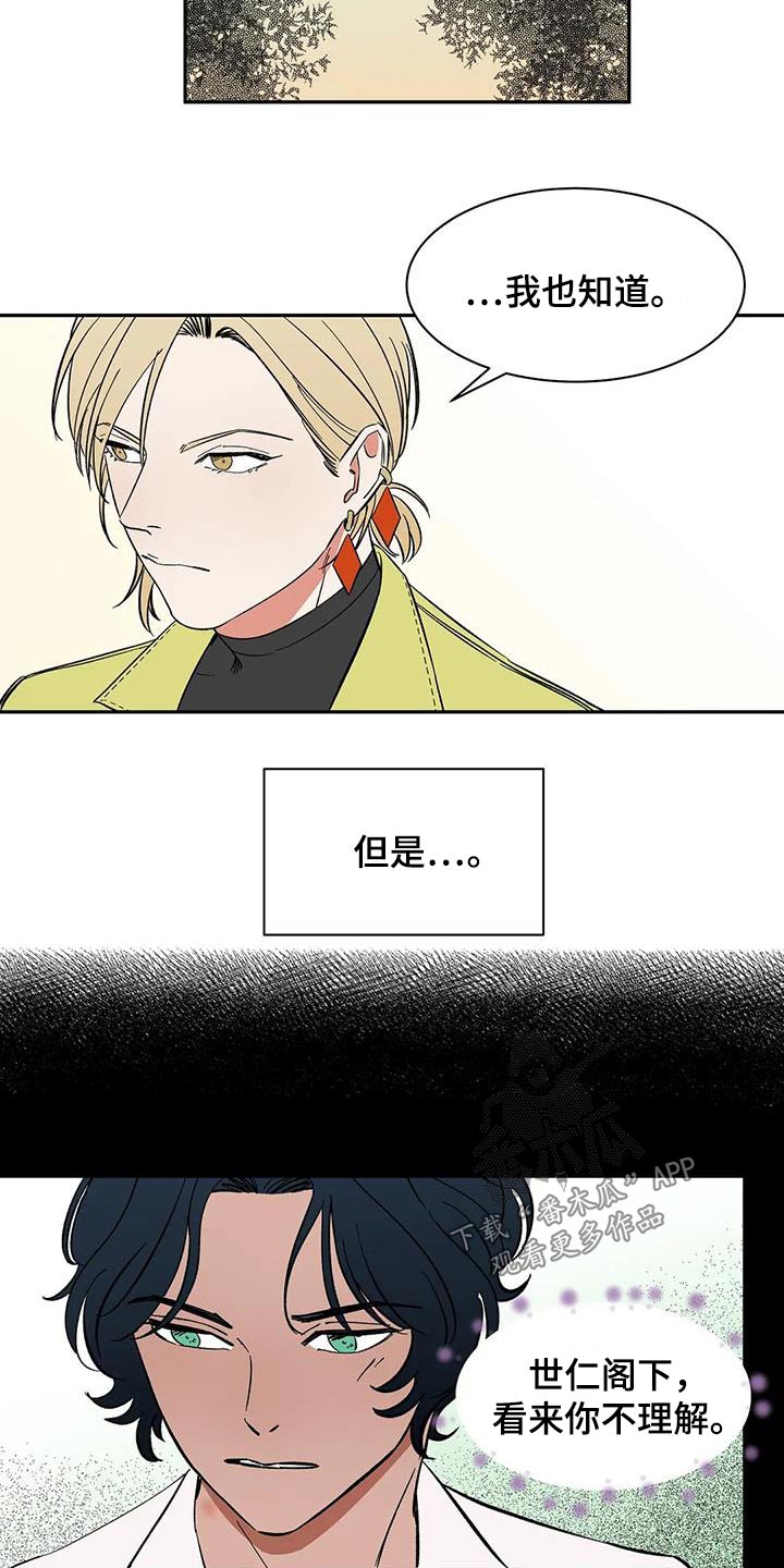 第78章：【第二季】找他2