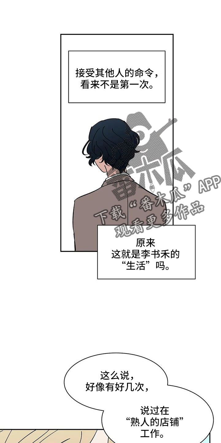 第96章：【第二季】很熟吗？2