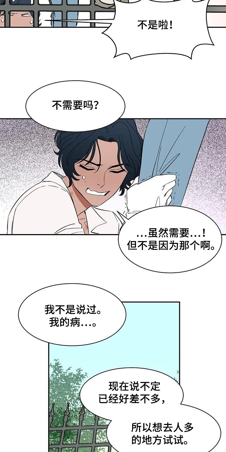 第76章：【第二季】不理解4