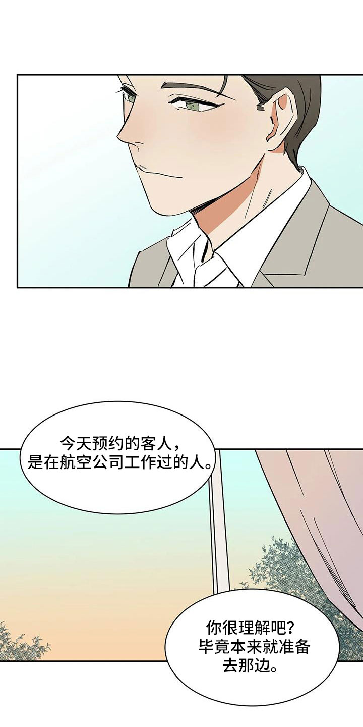 第99章：【第二季】不舒服的感觉0