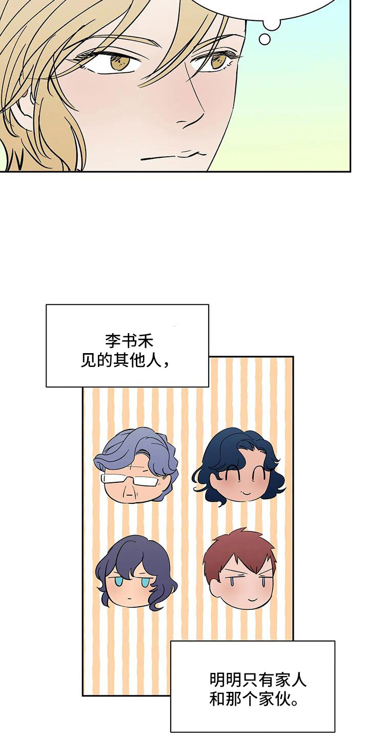 第96章：【第二季】很熟吗？3