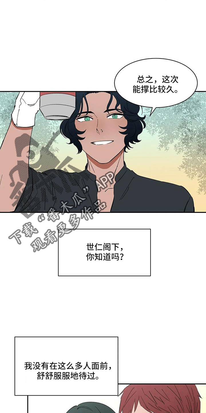 第103章：【第二季】因为喜欢你2