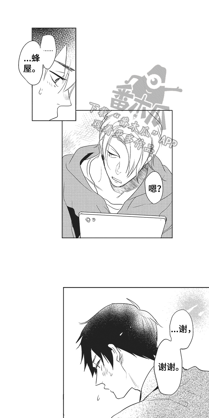 第7章：氛围缓和0