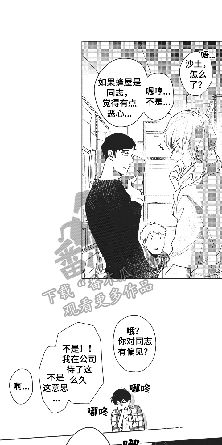 第12章：不对劲4