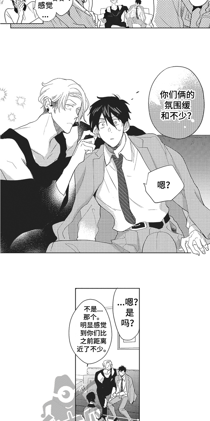 第7章：氛围缓和3