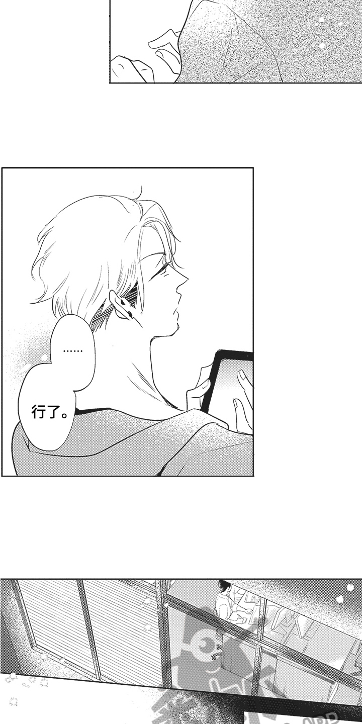 第7章：氛围缓和1