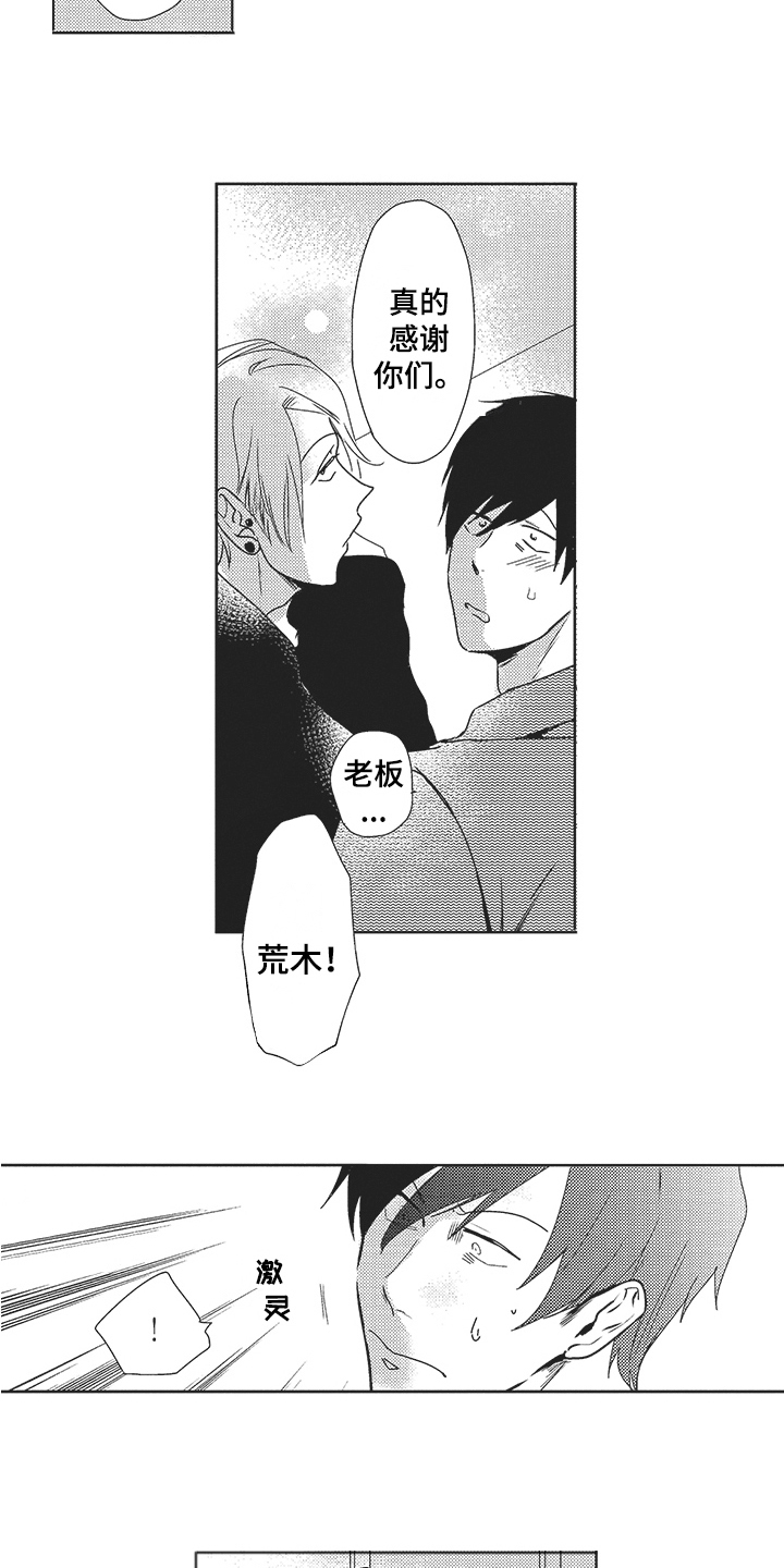 第21章：公布恋情3