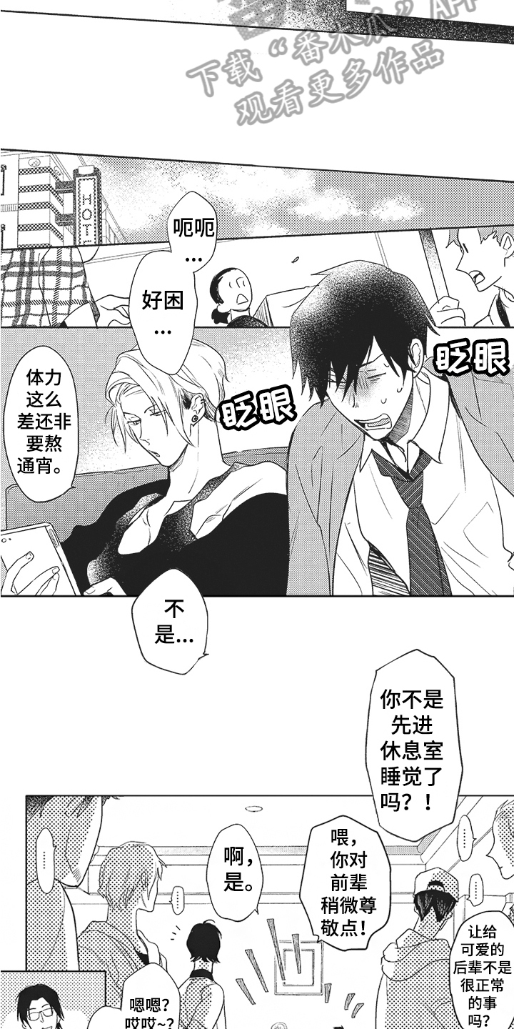 第7章：氛围缓和2