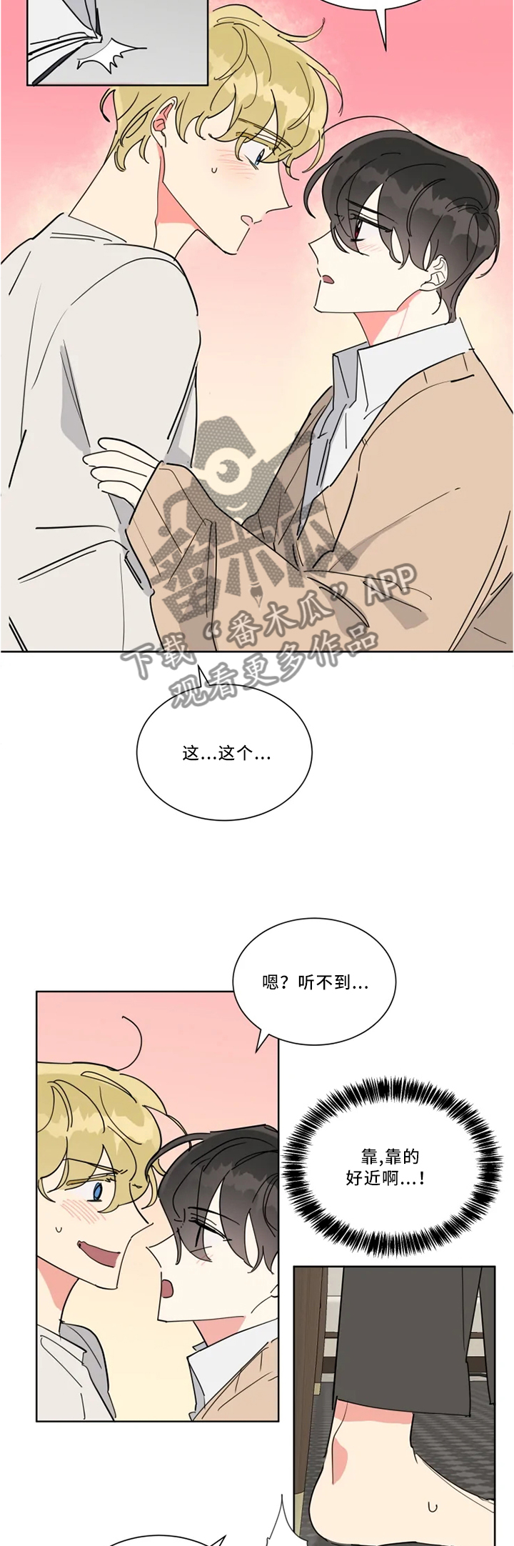 第30章：不讨厌而已3