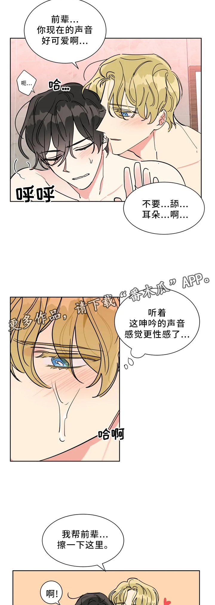 第24章：帮你洗干净3