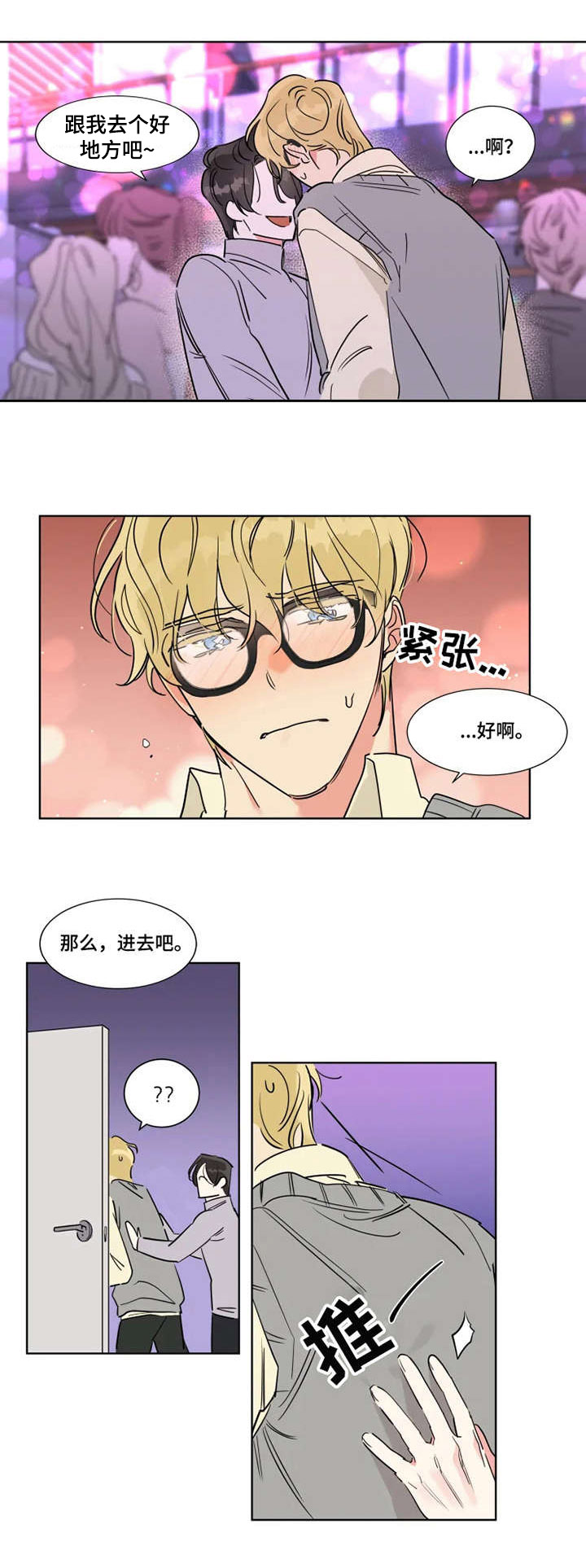 第2章：梦幻之事2