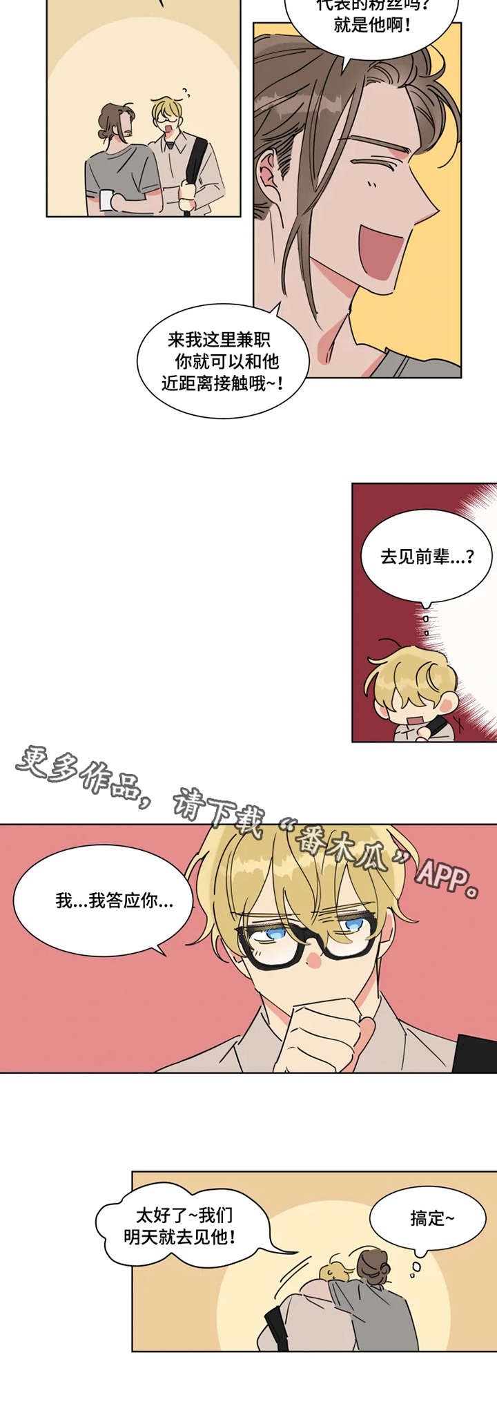 第4章：邀请3