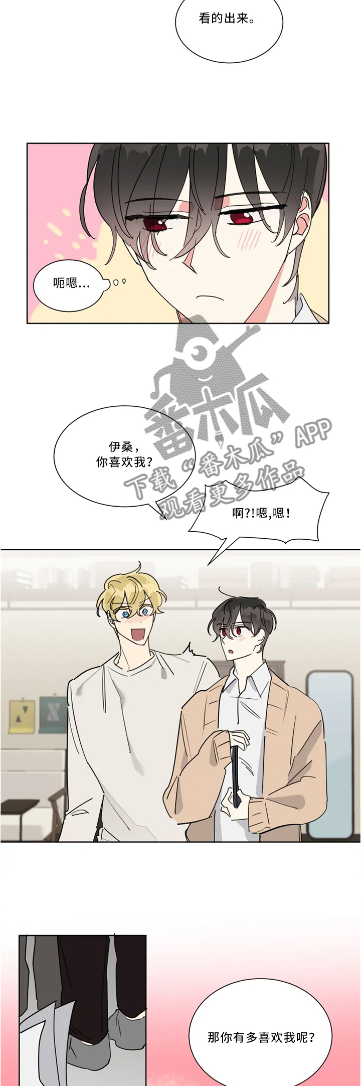 第30章：不讨厌而已2
