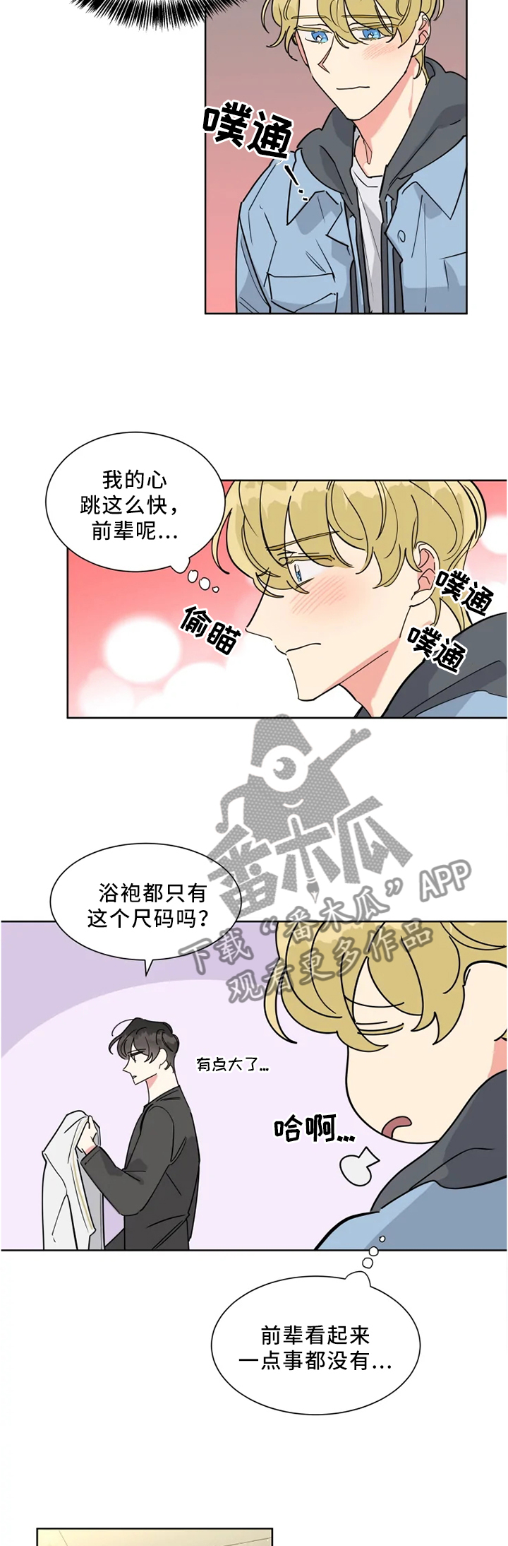 第23章：不要害羞3
