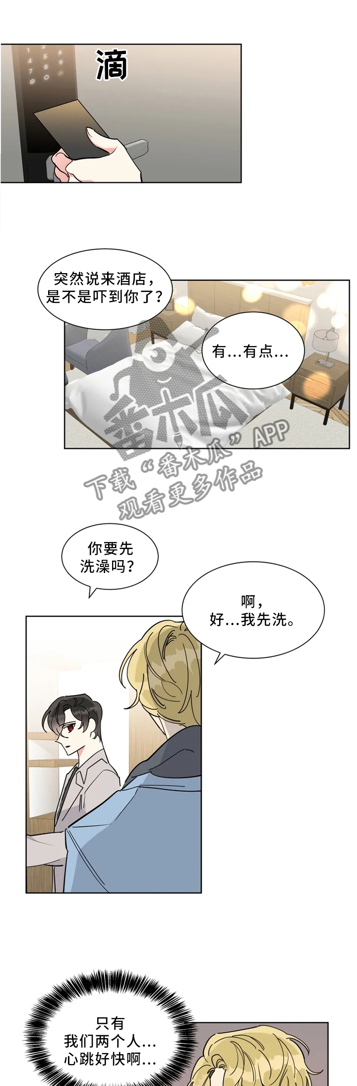 第23章：不要害羞2