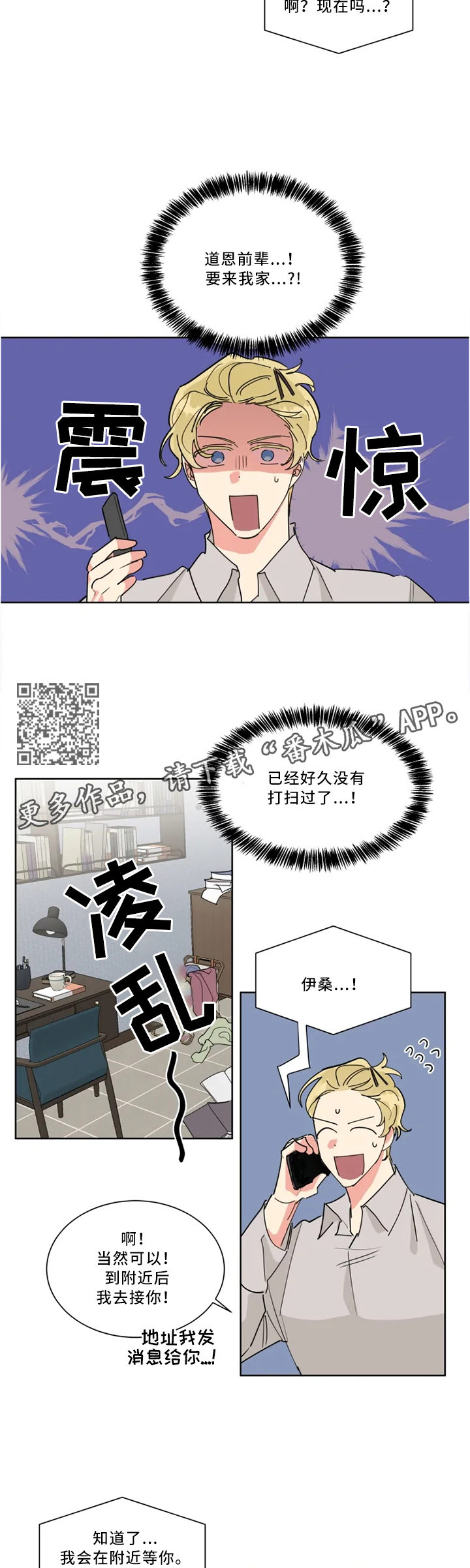 第29章：想起他4