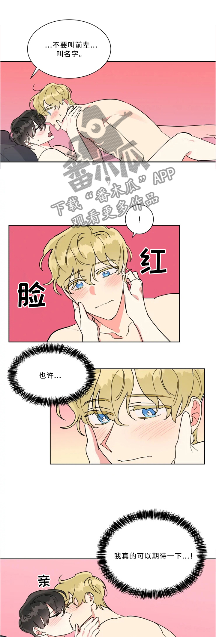 第31章：不是梦噢2