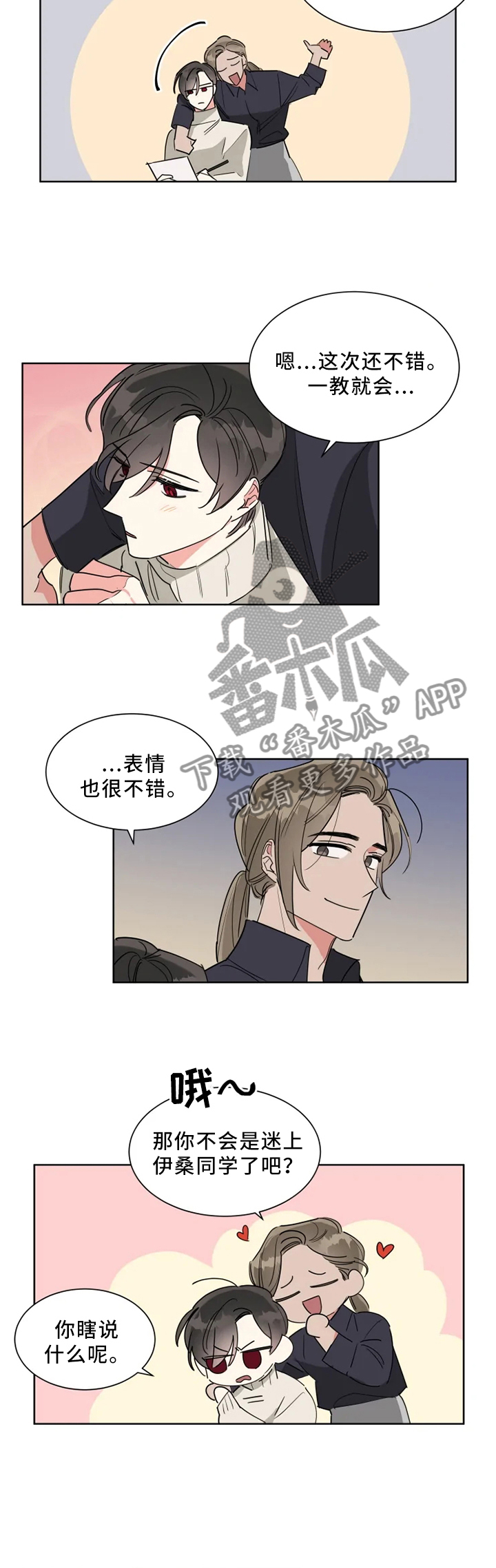 第18章：嫉妒2