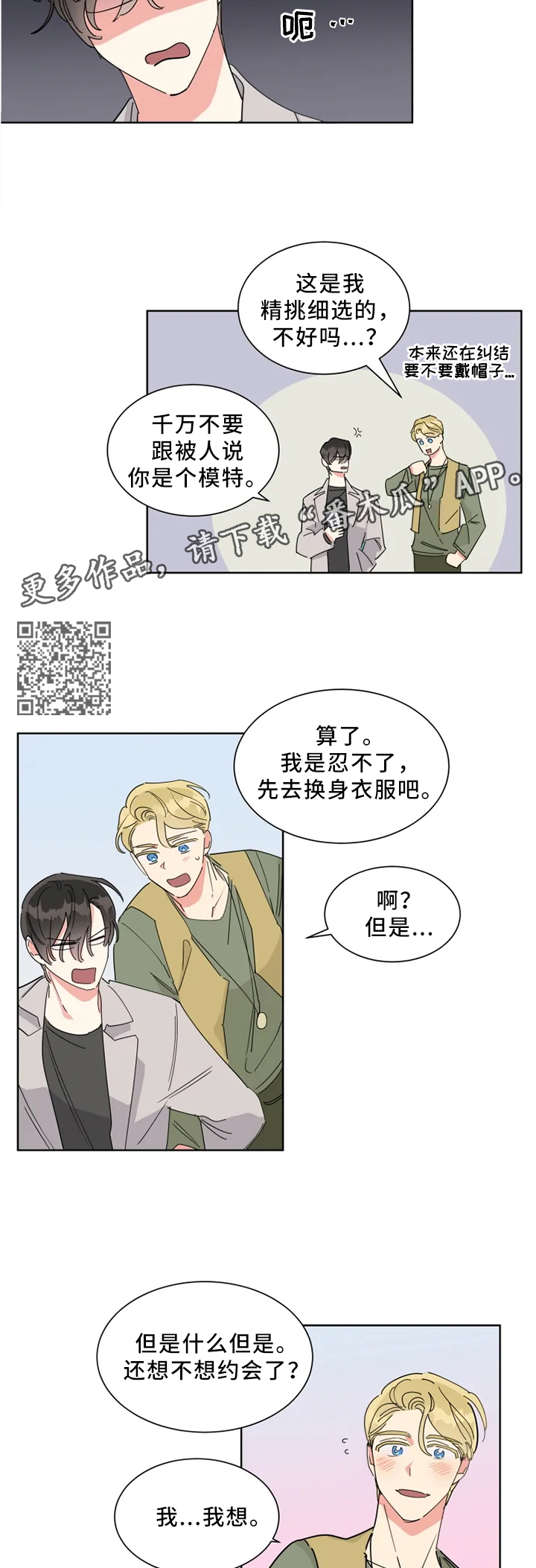 第20章：约会4