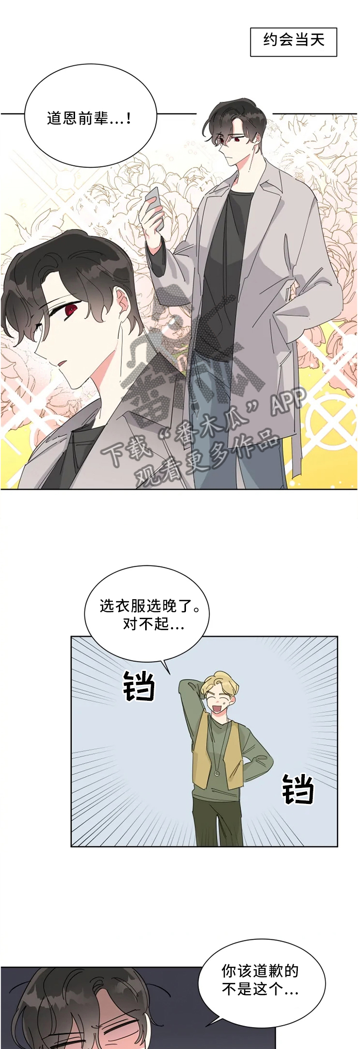 第20章：约会3