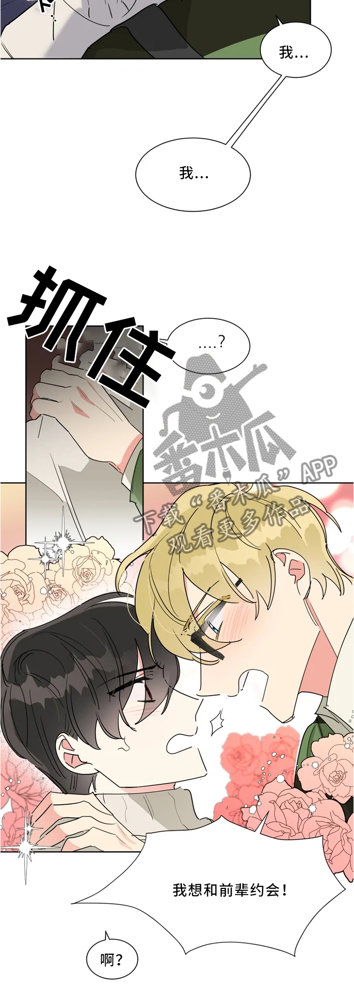 第20章：约会2