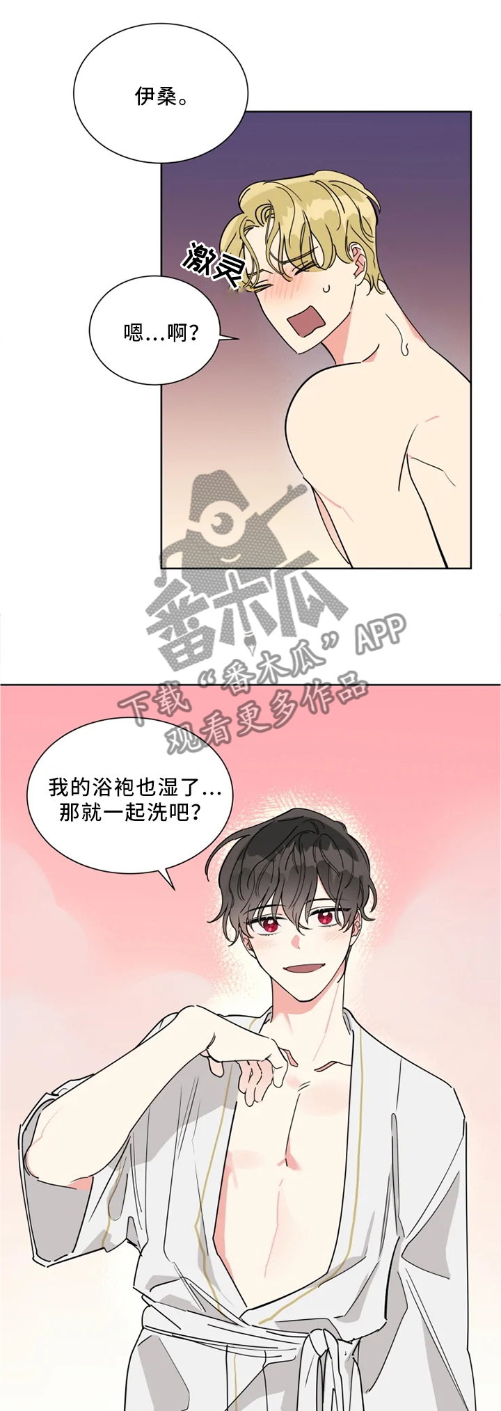 第24章：帮你洗干净1