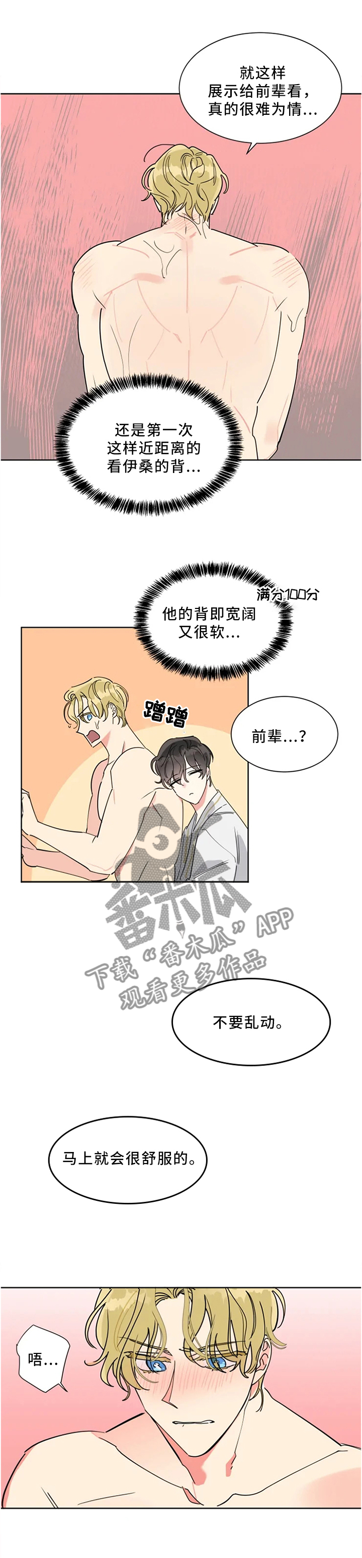 第24章：帮你洗干净0
