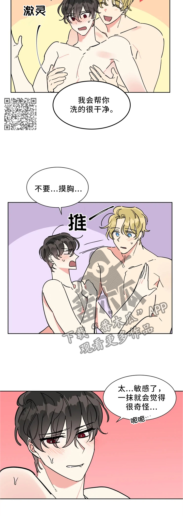 第24章：帮你洗干净4
