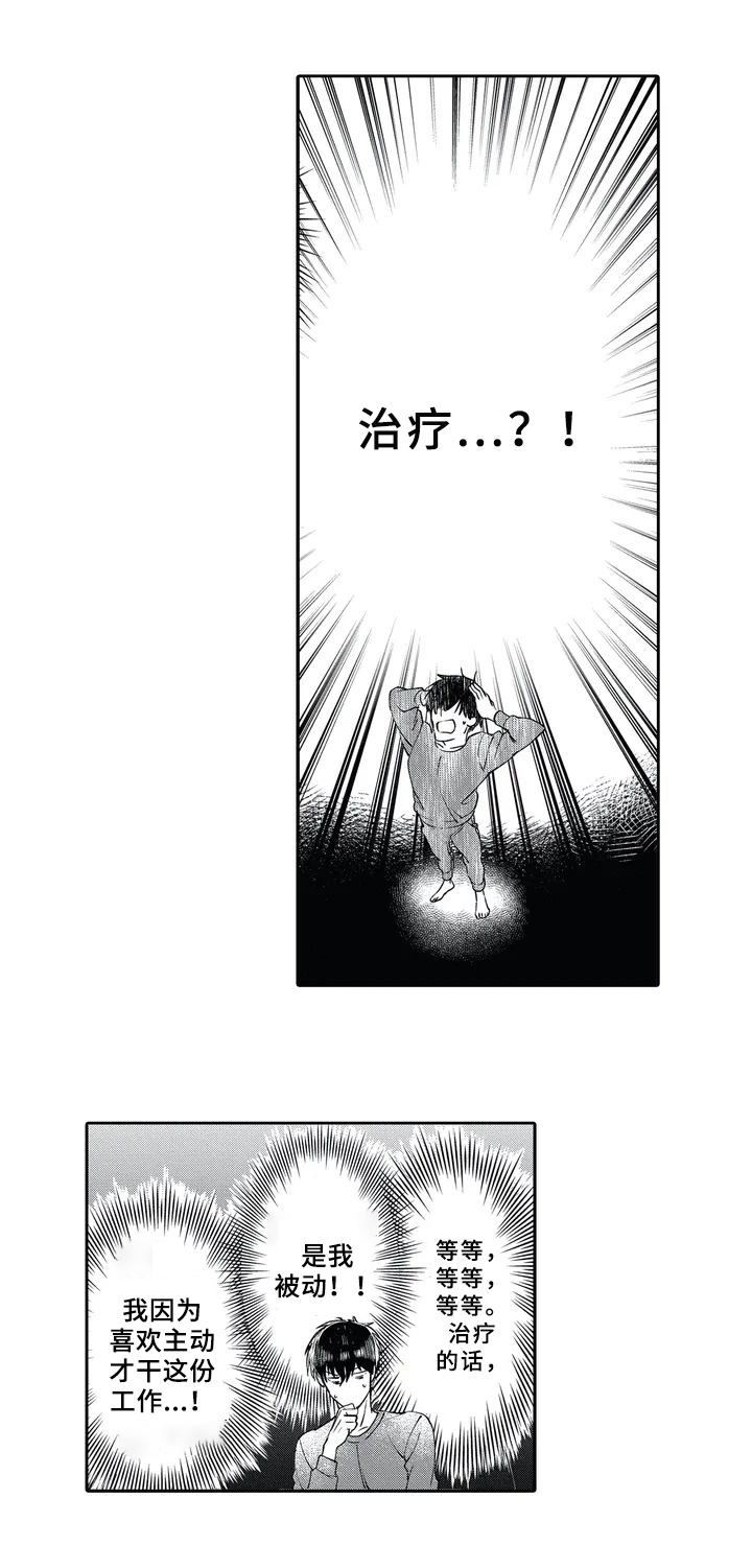 第3章：得病1