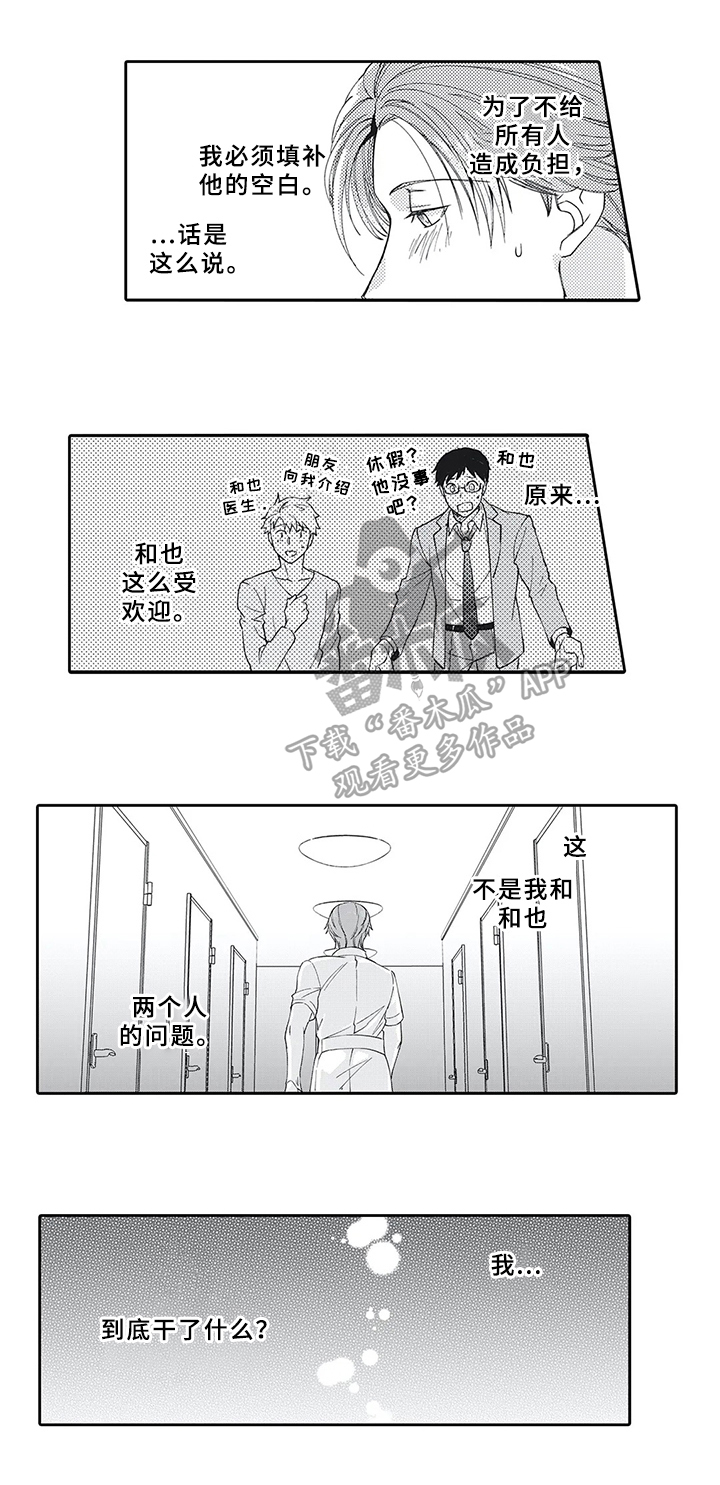 第11章：旷工4