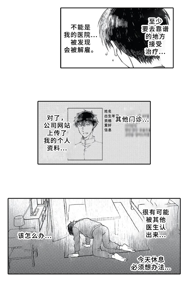 第3章：得病2