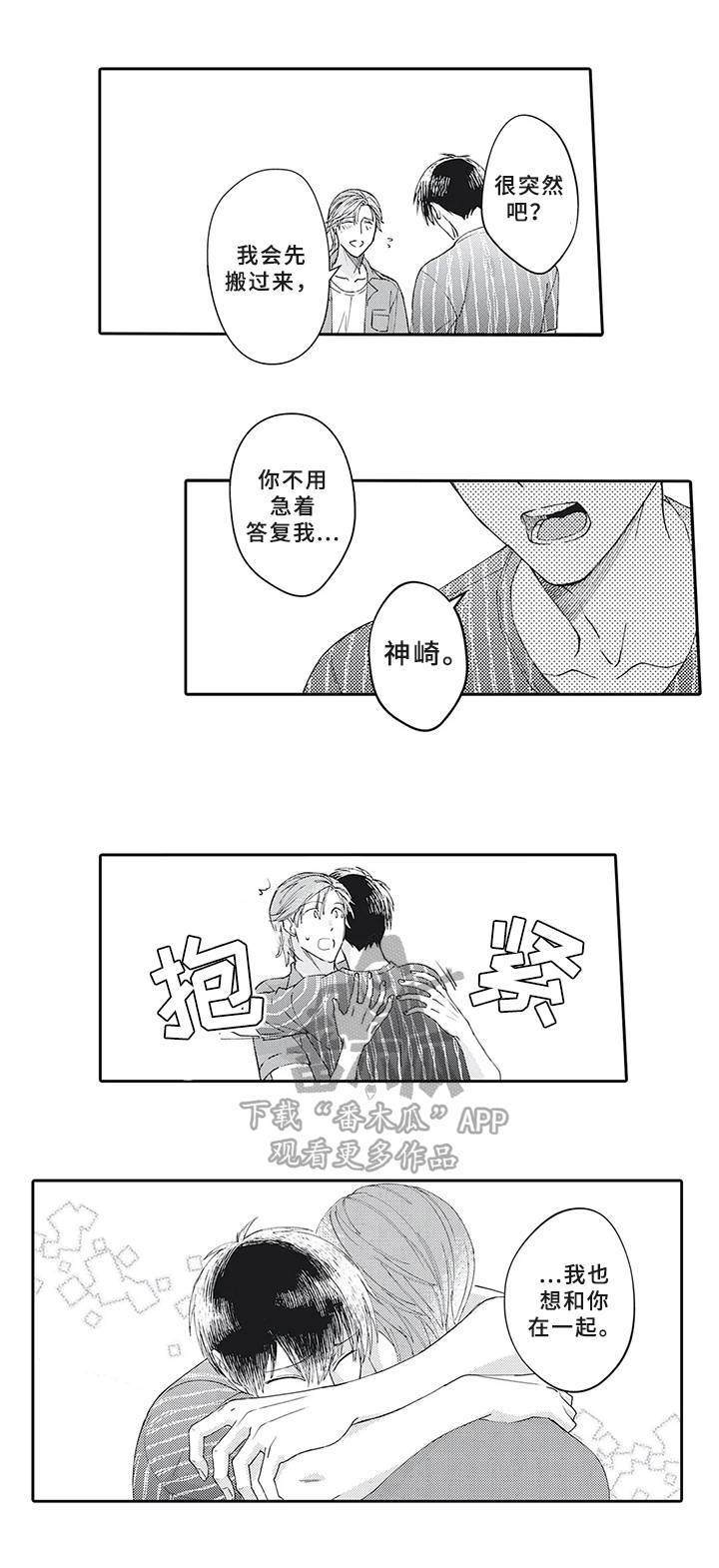 第21章：一起开诊所【完结】2