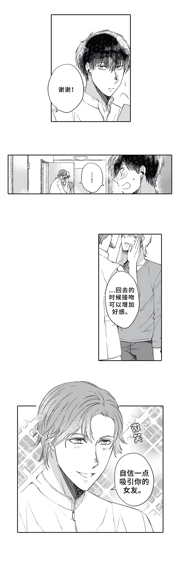 第1章：职业4