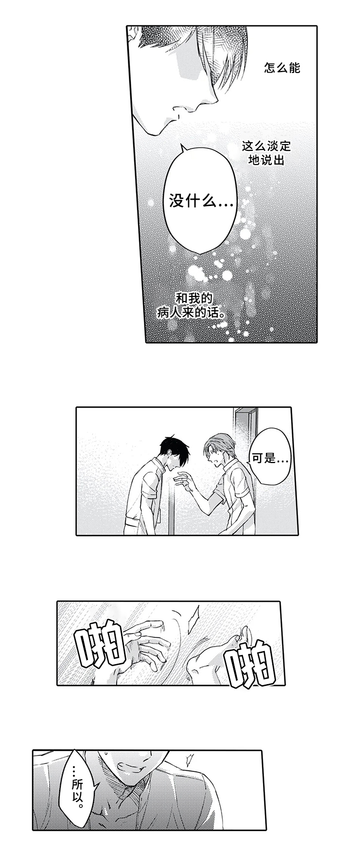 第7章：嫉妒3