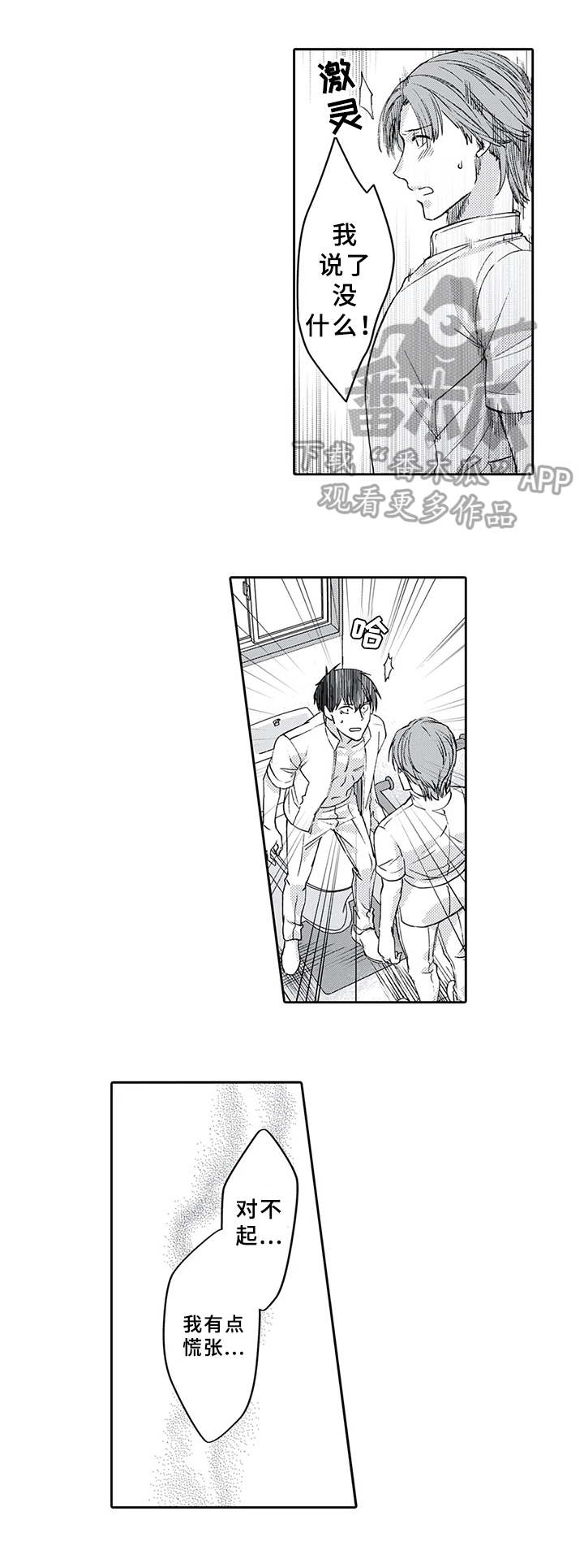 第7章：嫉妒4