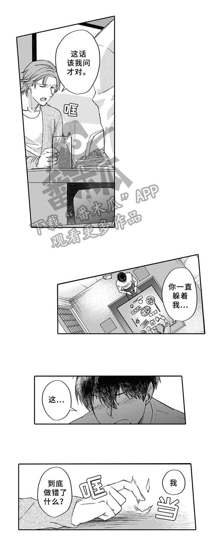 第9章：堵门3