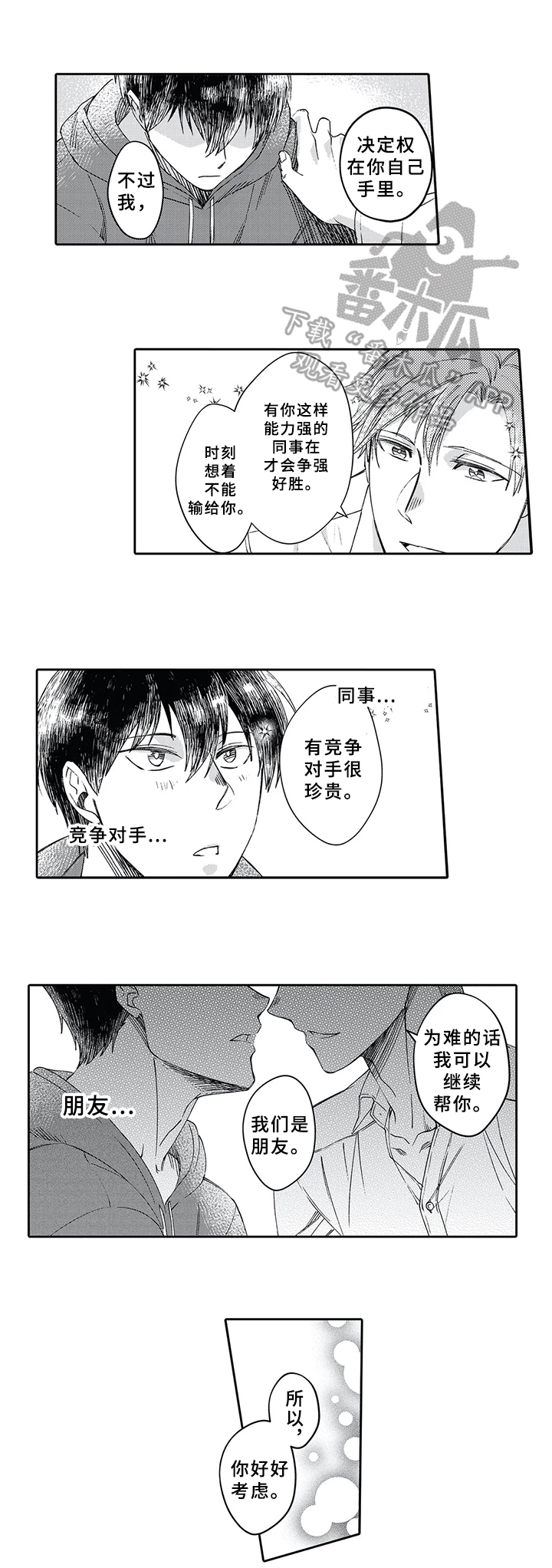 第6章：朋友1