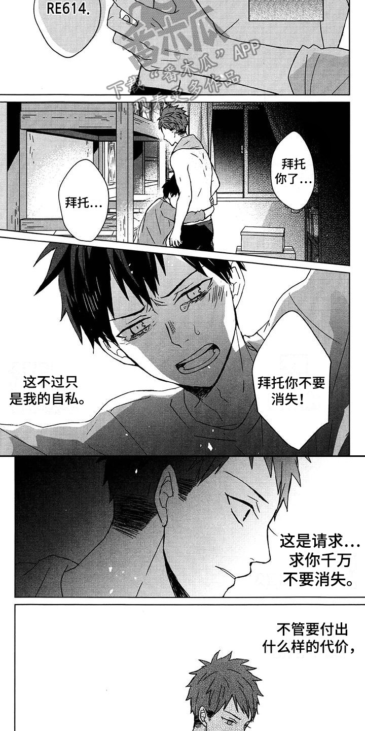 第23章：不要消失3