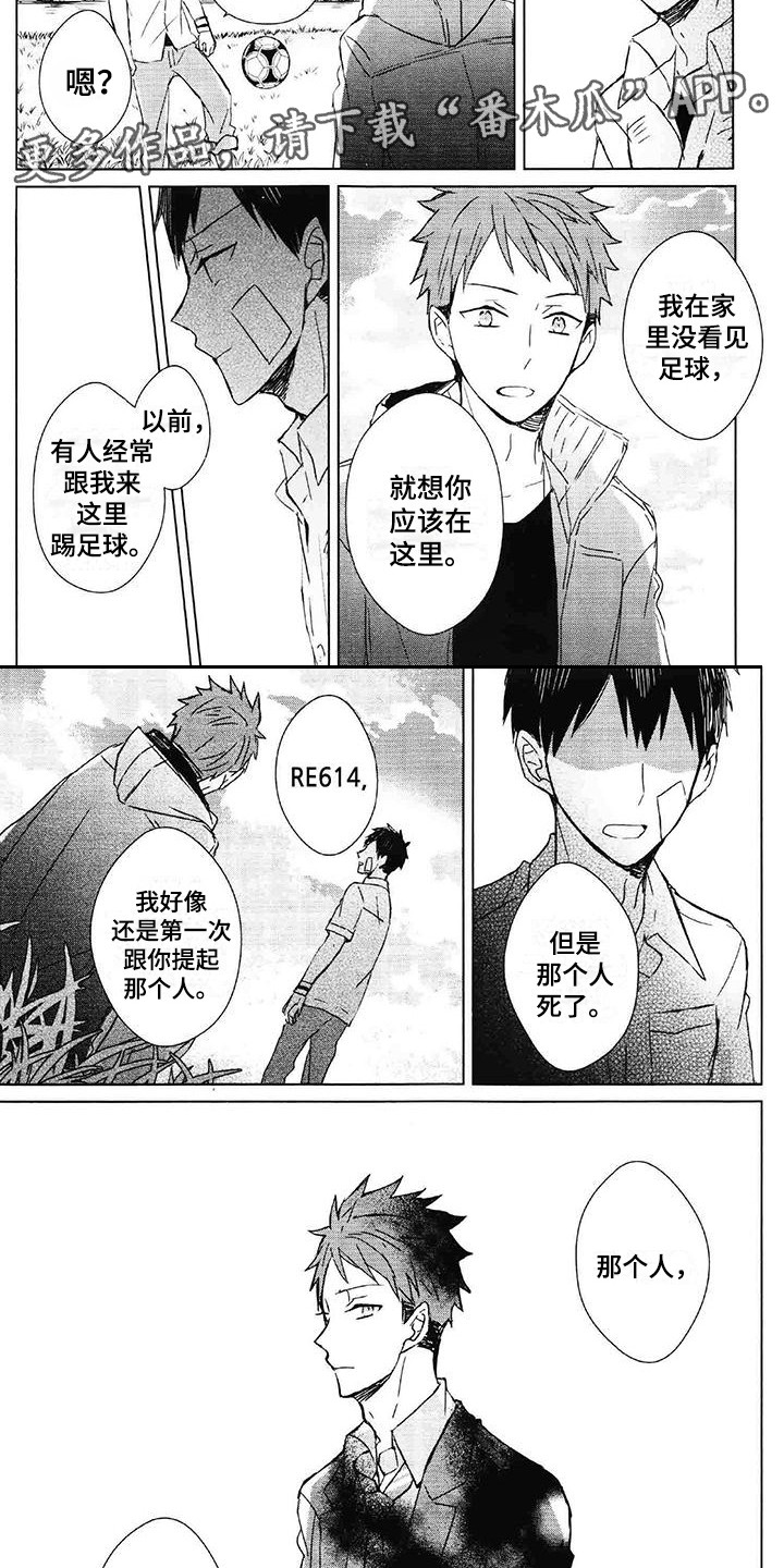 第12章：耀眼的存在2