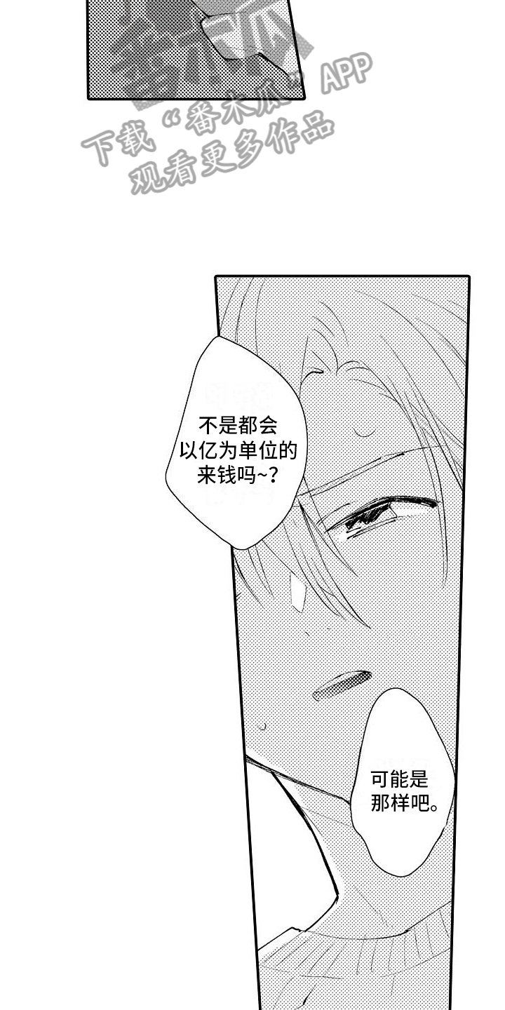 第24章：【番外】其他人的兼职4